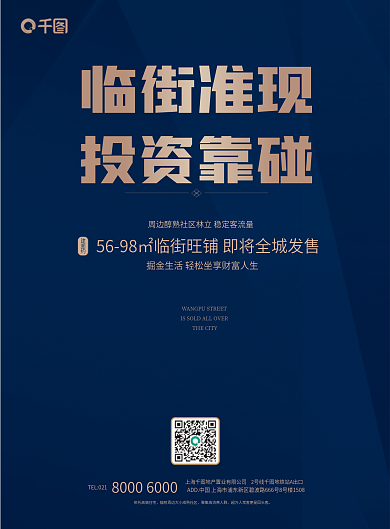 商铺投资建面约临街准现宣传单
