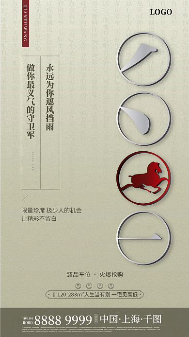 中国风中式LOGO折扣海报