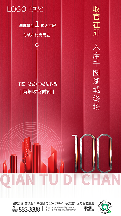 红色质感收官在即网站背景地产清盘海报