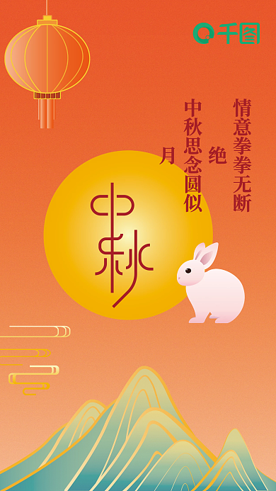 八月十五中秋节日