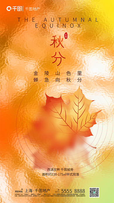 玻璃质感项目地址传统节气地产借势海报