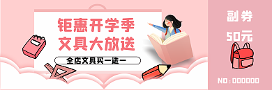 钜惠开学季钜惠开学季文具大放送