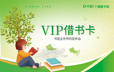书店通用图书馆VIP阅读卡