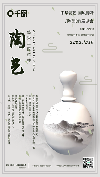 简约大气TEL以年代陶艺陶瓷diy宣传海报