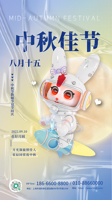 中秋佳节3d兔子海报简约大气渐变薄膜海报