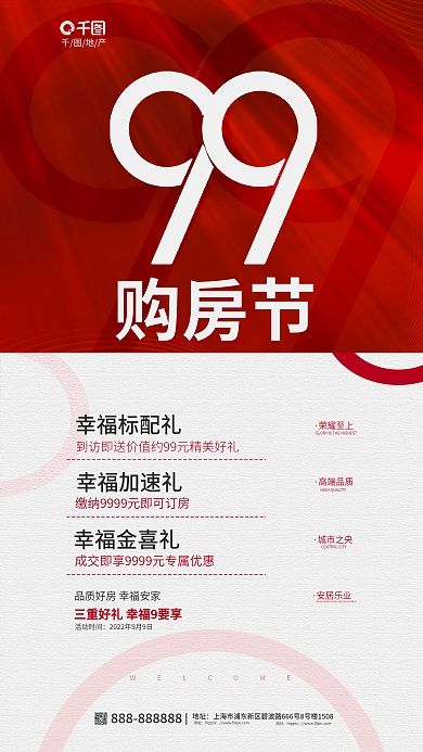 简约风地产地址节火爆热销促销海报
