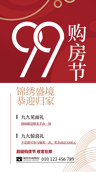 简约大气九九见面礼九九惊喜礼购房节促销活动海报