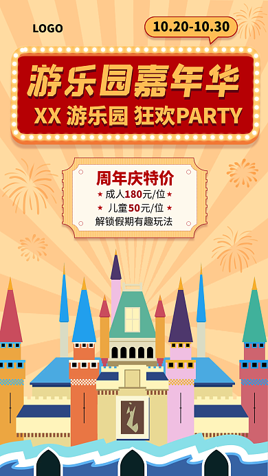 手绘风周年庆特价成人元位营销休闲娱乐海报儿童游乐园
