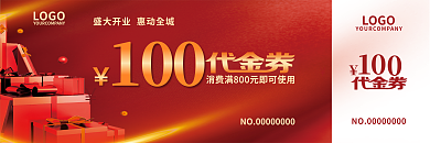 红色盛大100LOGO优惠券