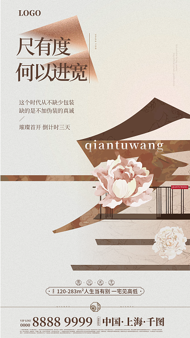 中国风中式折扣因销售时间倒计时海报