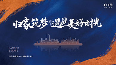 简约大气TIME地产交房新房交付背景展板