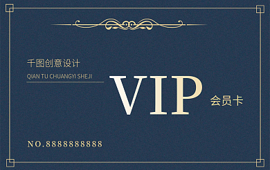深色质感VIP会员卡会员卡
