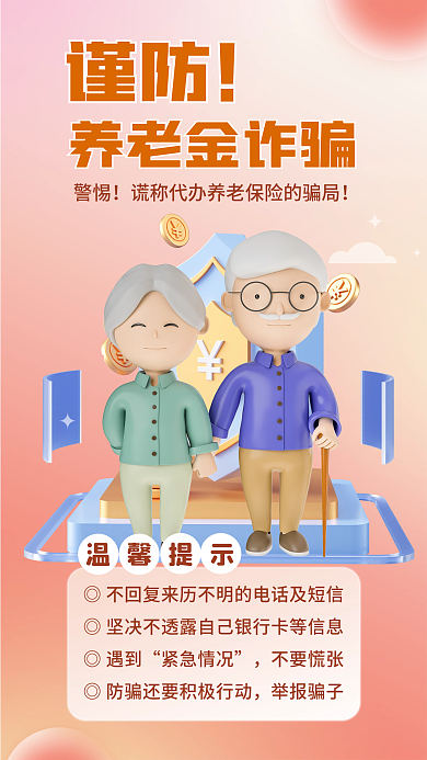 简约风◎遇到紧急情况诈骗科普宣传3d立体海报