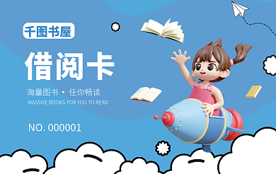 简约小清新借阅卡书屋书店通用借阅卡借书卡