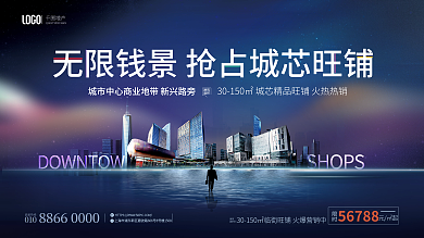 蓝色地产商业综合体商铺销售主画面展板
