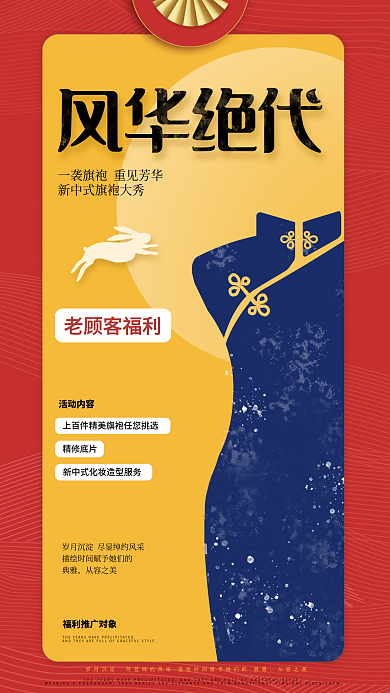 中秋活动从容之美活动内容红包手机海报