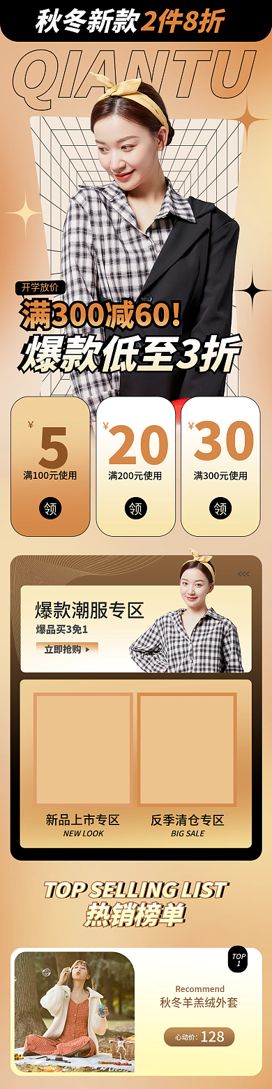 秋冬焕TOP心动价男女装手机端首页暖色系