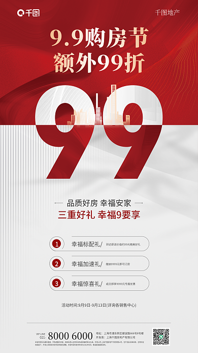 地产家居99购房节火爆热销促销海报