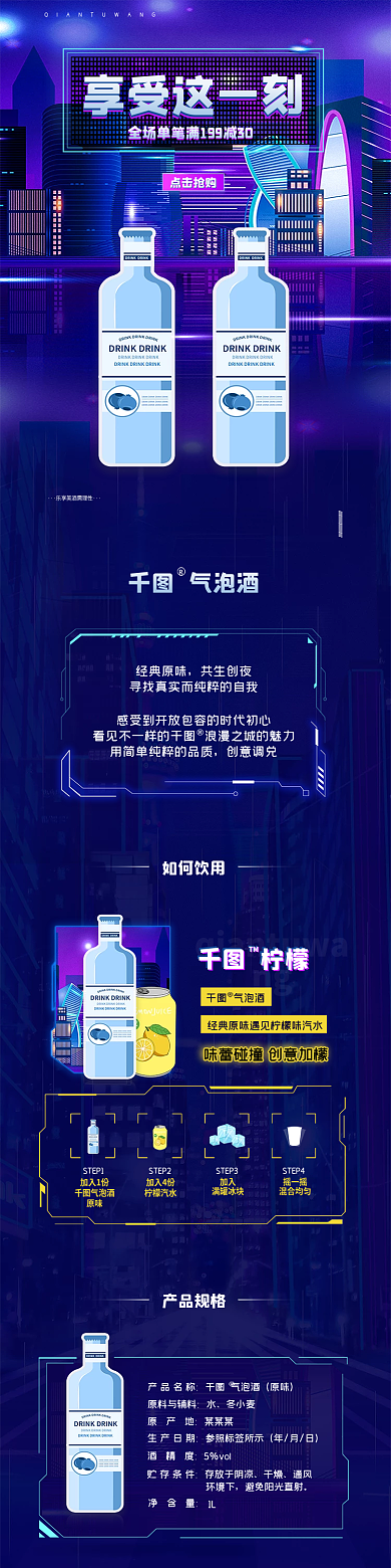 酒饮点击抢购赛博朋克风感电商详情页