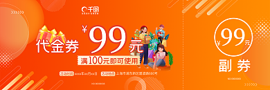 橙色渐变99副券商超优惠券代金券