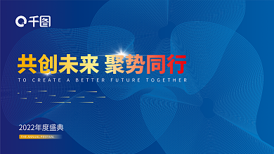 蓝色高端几何年会盛典展板背景板