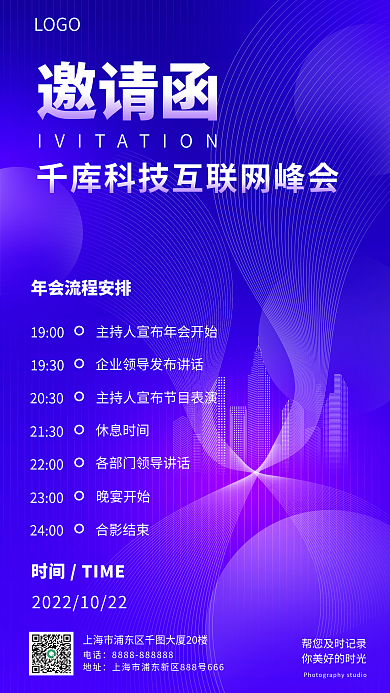 互联网邀请函紫色渐变手机海报