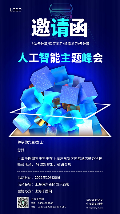 邀请函商务上海网LOGO会议邀请函手机海报