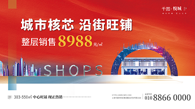 彩色沿街建筑面积地产主画面展板