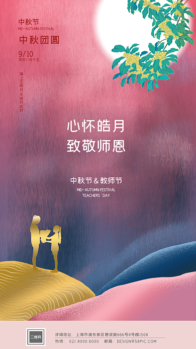 新中式教师节中秋团圆中秋节
