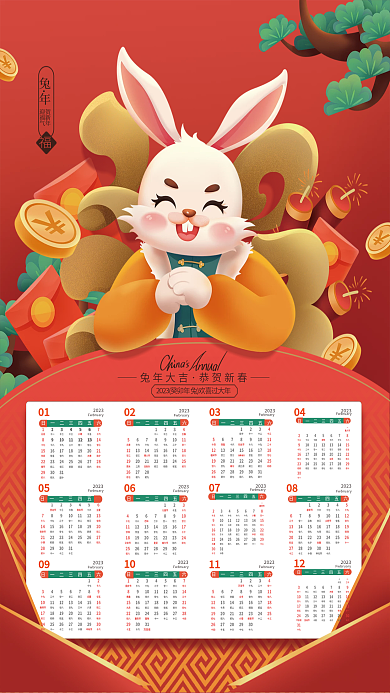 2023兔年中国风年历挂历海报