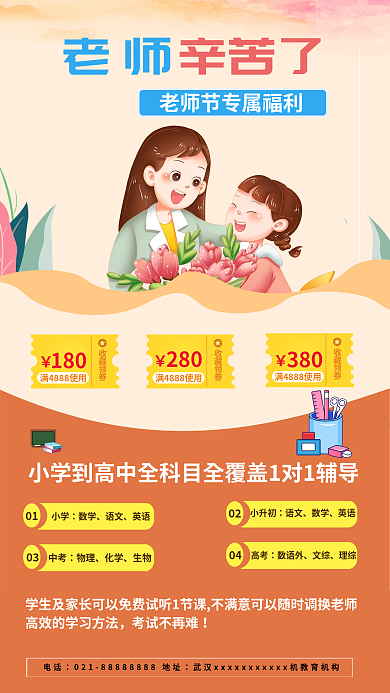 教师节活动收藏领劵380活动优惠海报