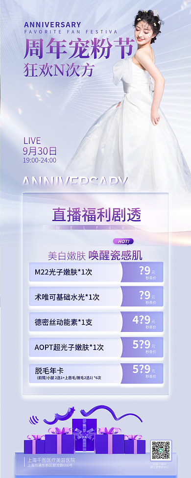 医美美容周年宠粉节狂欢N次方粉节小清新信息长图