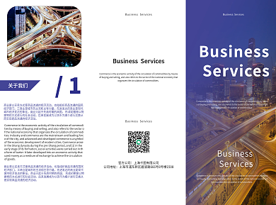 蓝色商业官方公司公司地址三折页