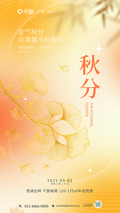 小清新弥散秋分节气金气秋分秋分节气借势海报