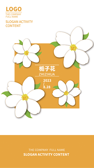 婚礼白色栀子花2023小花海报