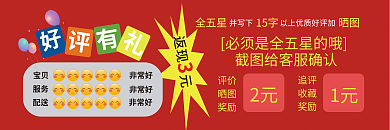 好评券返现元截图给客服红色中国风