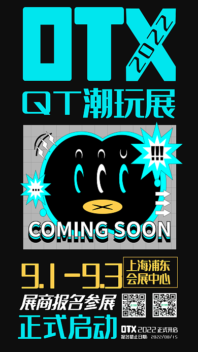 新媒体潮玩2022QT潮玩展海报