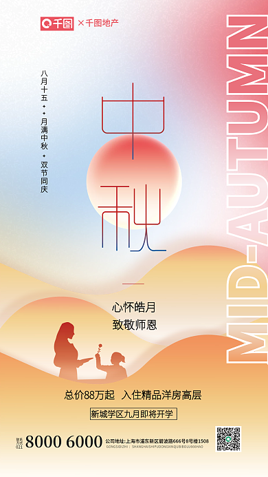 中秋字体联系方式海报