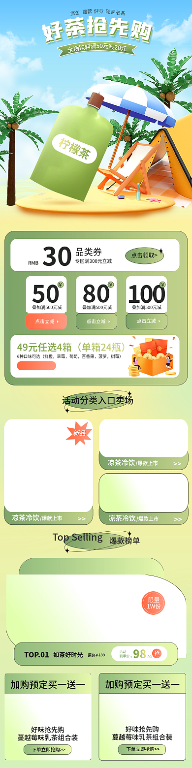 电商茶好味抢先购点击立减移动端首页