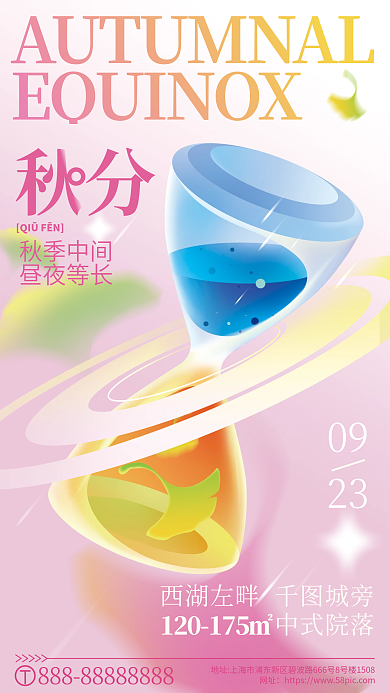 沙漏元素中式院落网址借势海报