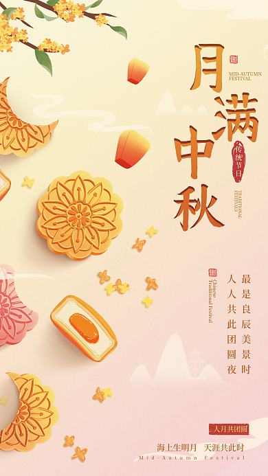 简约中秋节人月共团圆传统节日宣传海报