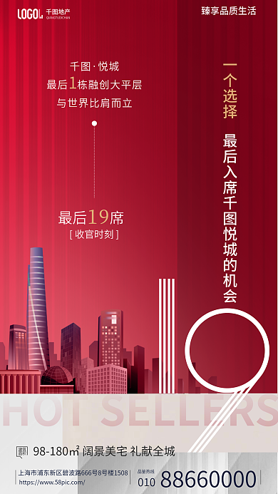 红色线条010品鉴热线清盘收官海报