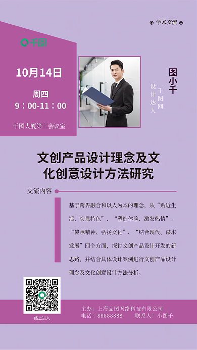 学术交流及交流内容周四讲座论坛