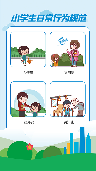 小清新简约会使用文明语日常行为规范海报