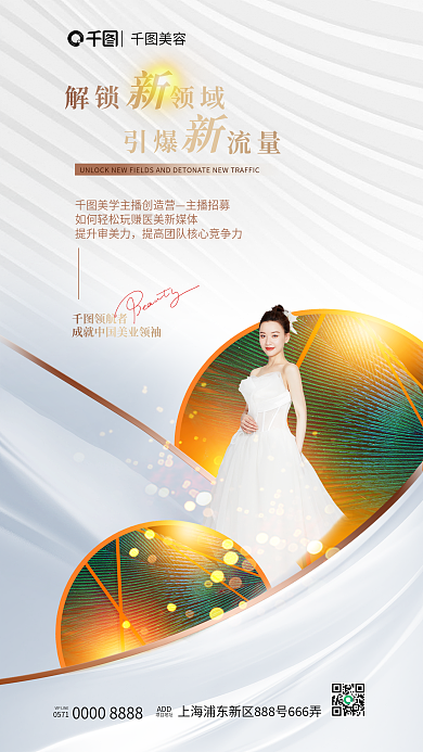 高端简约主播招募提升审美力招商宣传海报