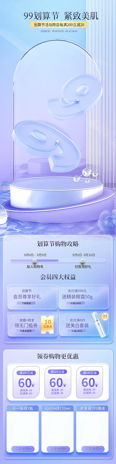 c4d99划算立即抢购活动时间质感美妆个护移动端
