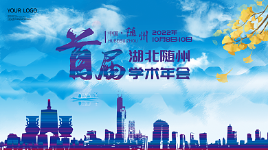 湖北随州湖北随州2022年学术学会
