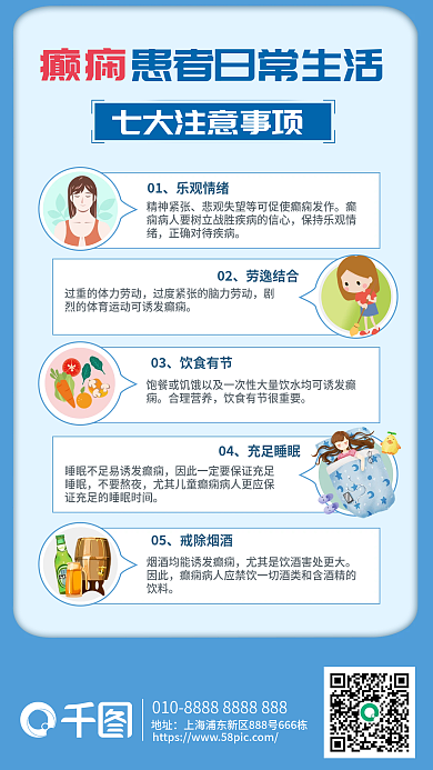 癫痫患者日常生活注意事项医疗健康科普宣传