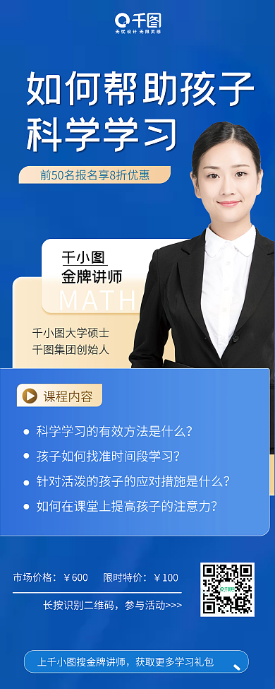 金牌老师集团创始人大学硕士公司线下线下培训展架