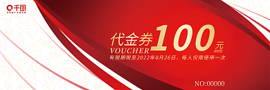 商超代金券100折扣券